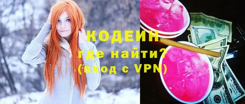 Codein Purple Drank  купить   Высоковск 